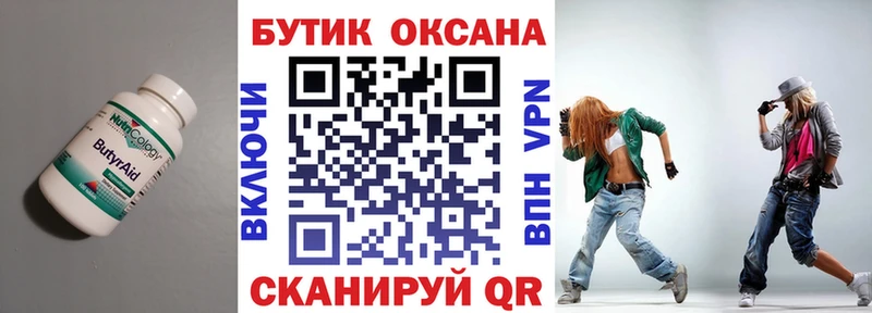 Бутират BDO 33%  Ивангород 